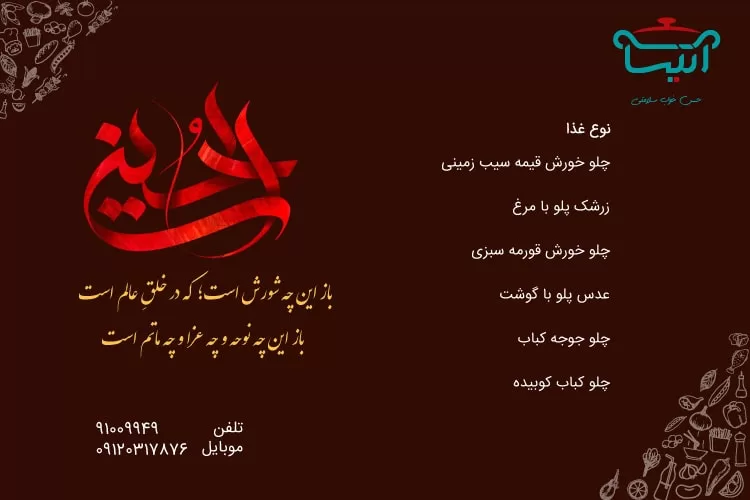 خرید غذای نذری آنلاین